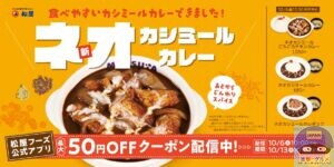 引用元:松屋公式サイト
