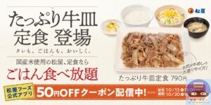 引用元:松屋公式サイト
