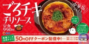 引用元：松屋公式サイト