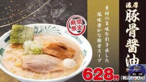 引用元:日高屋公式サイト