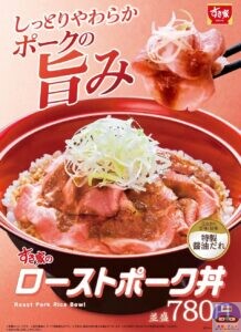 引用元：すき家公式サイト
