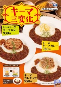 引用元:松屋公式サイト